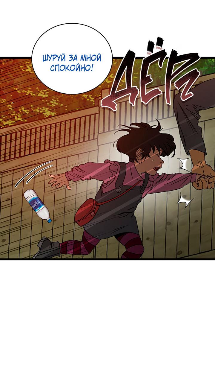 Манга Добро пожаловать в парк нежити - Глава 2 Страница 88