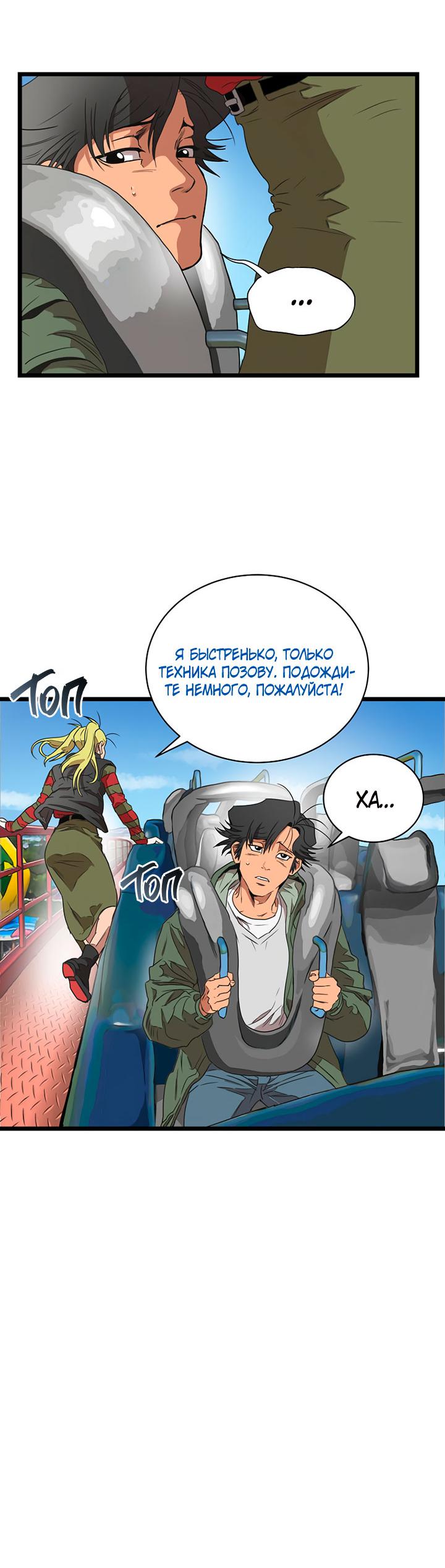 Манга Добро пожаловать в парк нежити - Глава 2 Страница 20