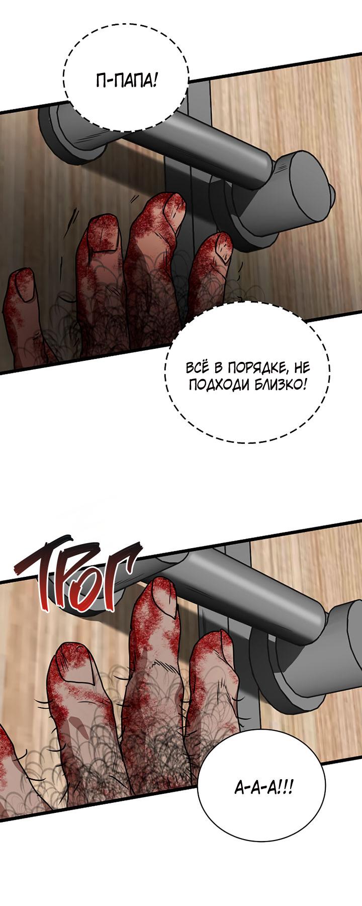 Манга Добро пожаловать в парк нежити - Глава 2 Страница 241