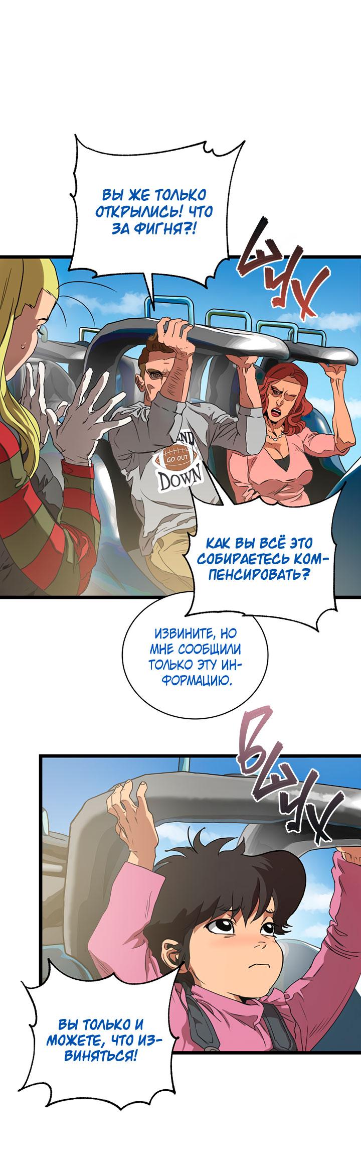 Манга Добро пожаловать в парк нежити - Глава 2 Страница 12