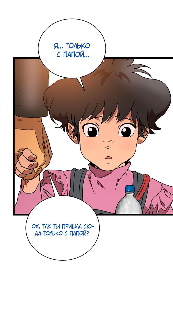 Манга Добро пожаловать в парк нежити - Глава 2 Страница 68