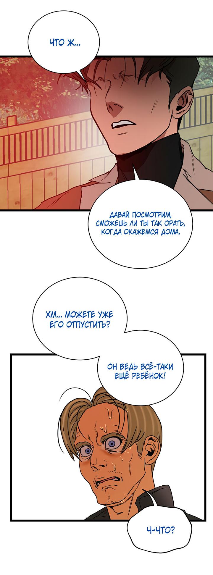 Манга Добро пожаловать в парк нежити - Глава 2 Страница 121