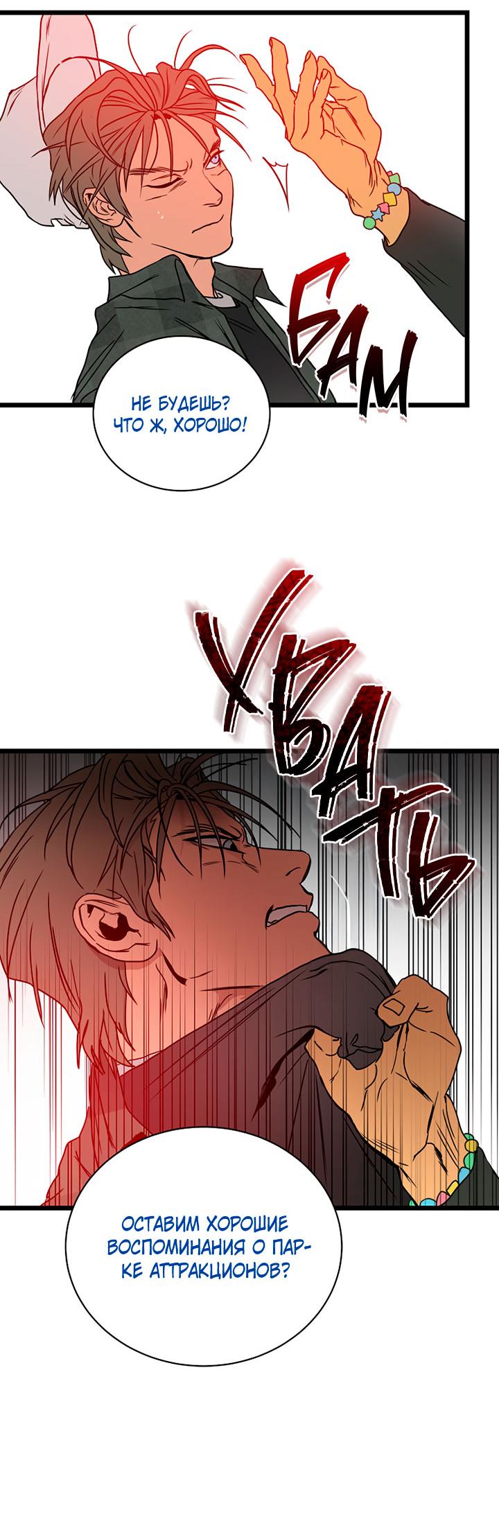 Манга Добро пожаловать в парк нежити - Глава 2 Страница 107