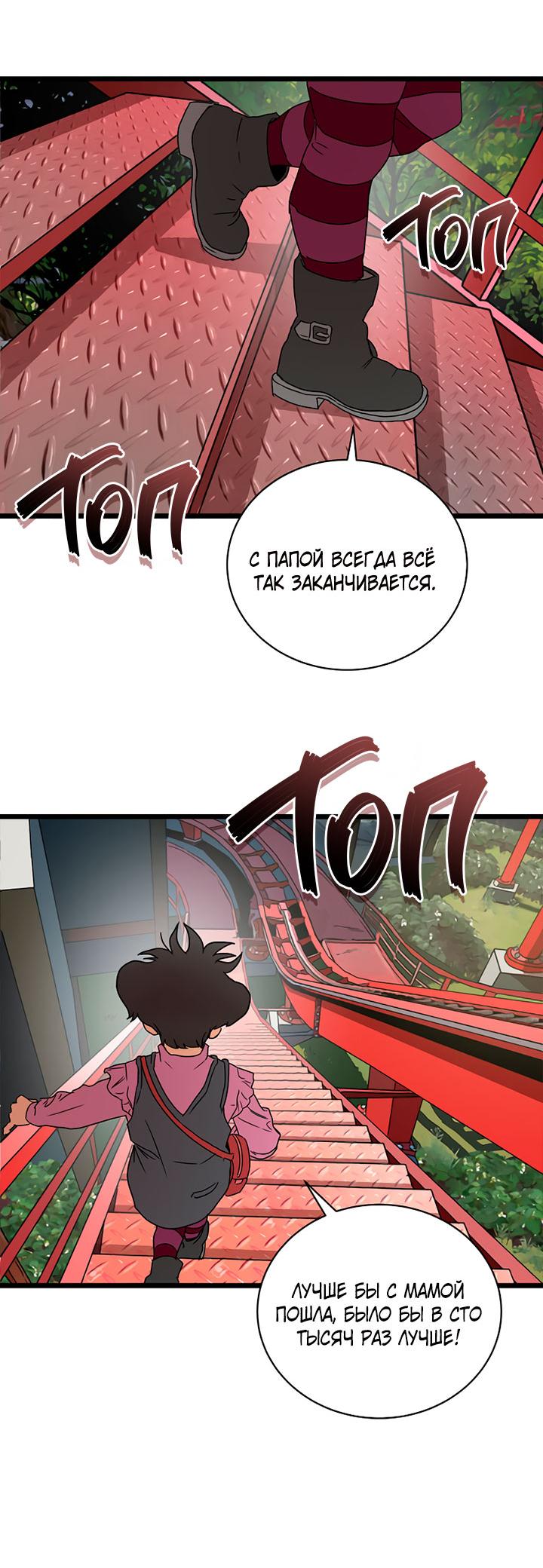 Манга Добро пожаловать в парк нежити - Глава 2 Страница 43