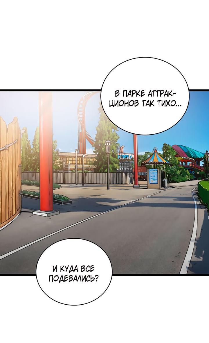 Манга Добро пожаловать в парк нежити - Глава 2 Страница 47
