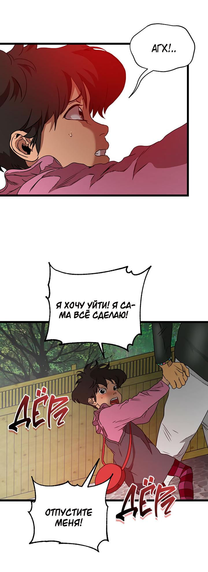 Манга Добро пожаловать в парк нежити - Глава 2 Страница 91