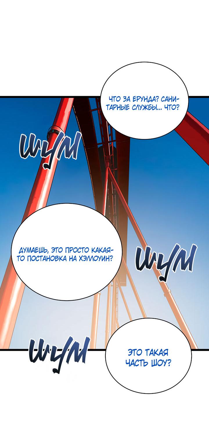 Манга Добро пожаловать в парк нежити - Глава 2 Страница 2