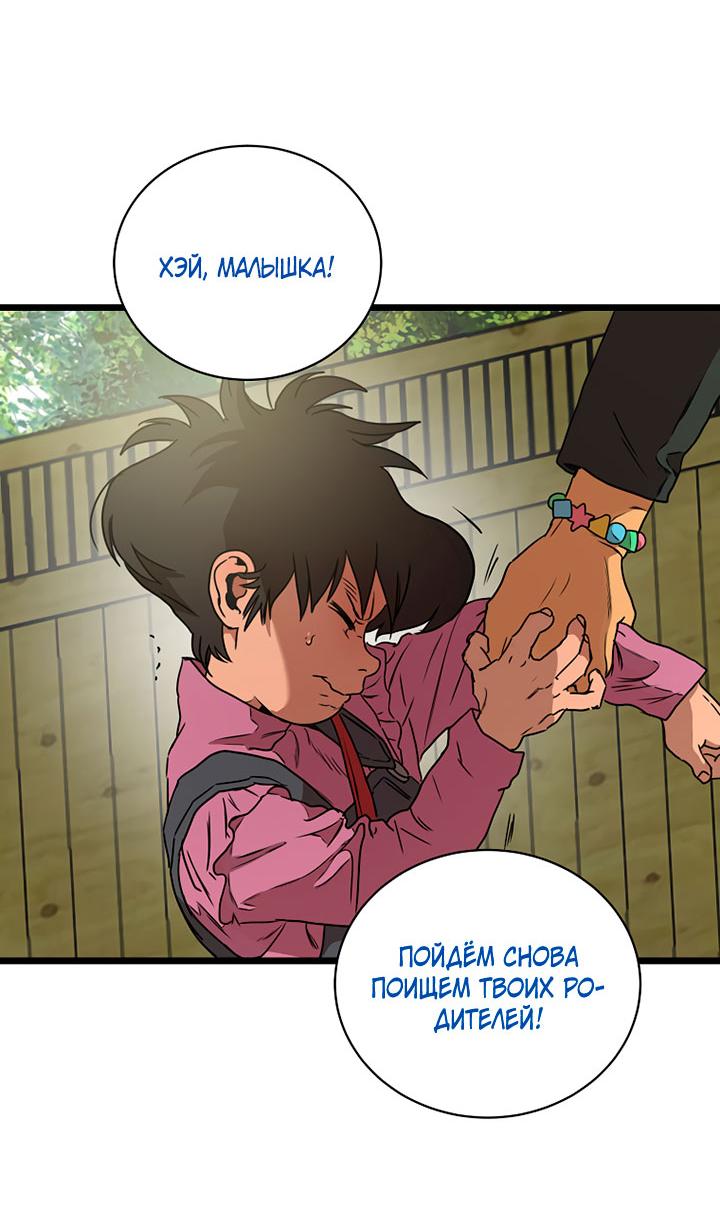 Манга Добро пожаловать в парк нежити - Глава 2 Страница 101