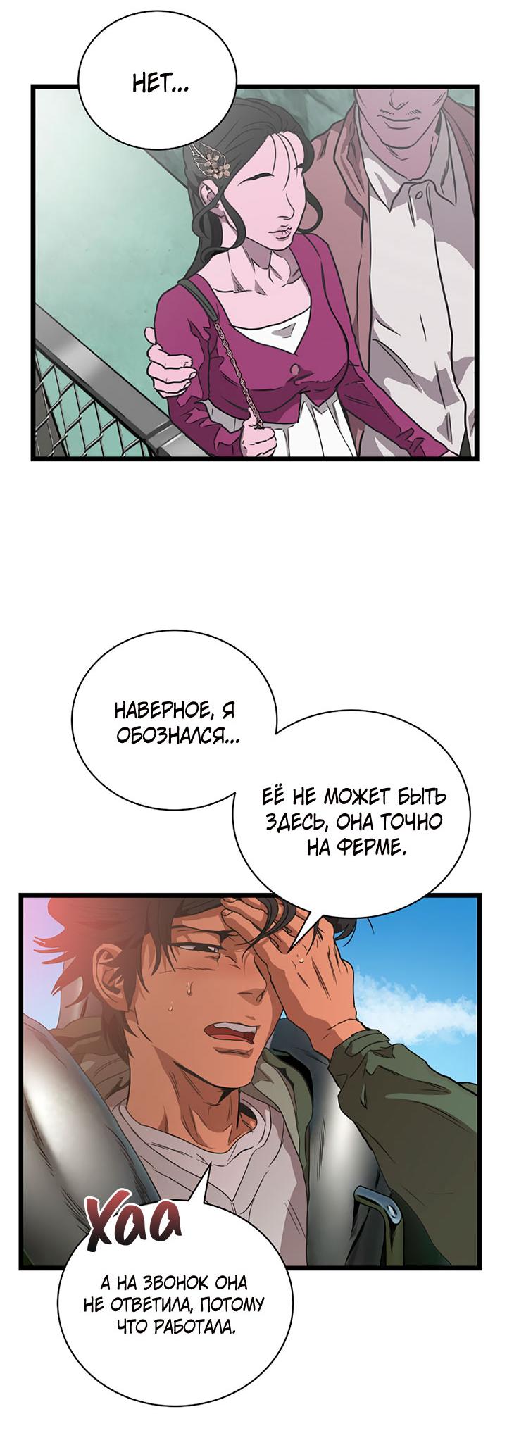 Манга Добро пожаловать в парк нежити - Глава 2 Страница 27