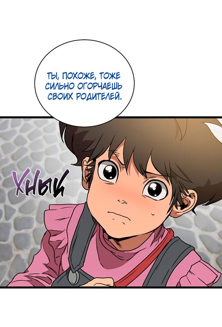 Манга Добро пожаловать в парк нежити - Глава 2 Страница 134