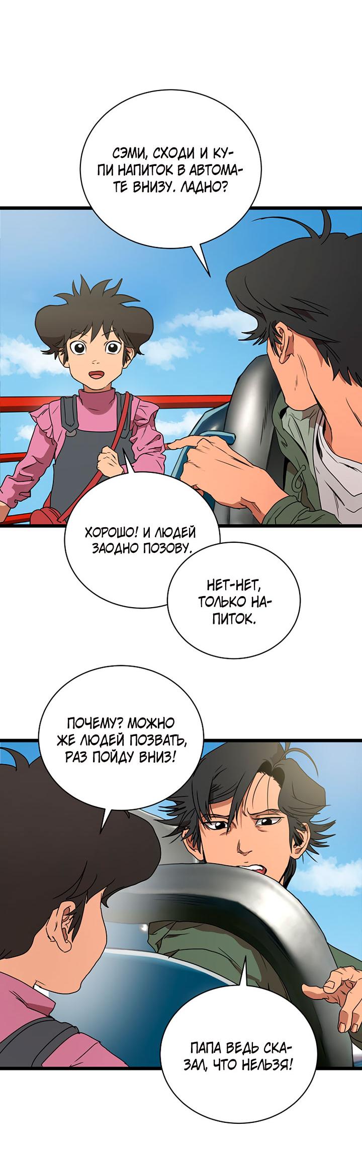 Манга Добро пожаловать в парк нежити - Глава 2 Страница 37