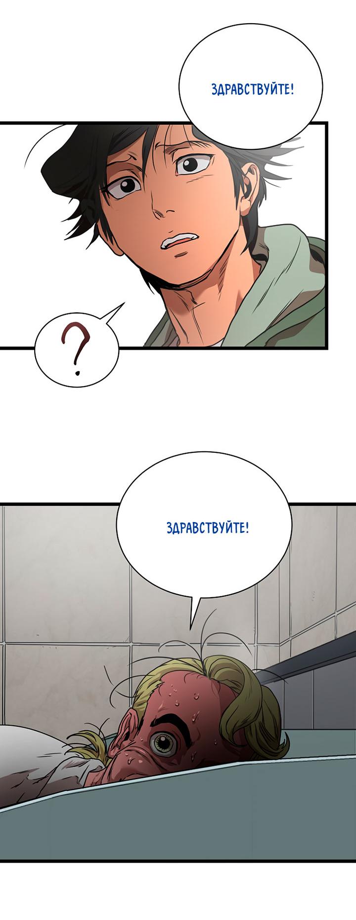 Манга Добро пожаловать в парк нежити - Глава 2 Страница 191