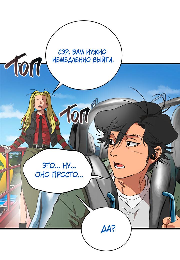 Манга Добро пожаловать в парк нежити - Глава 2 Страница 18