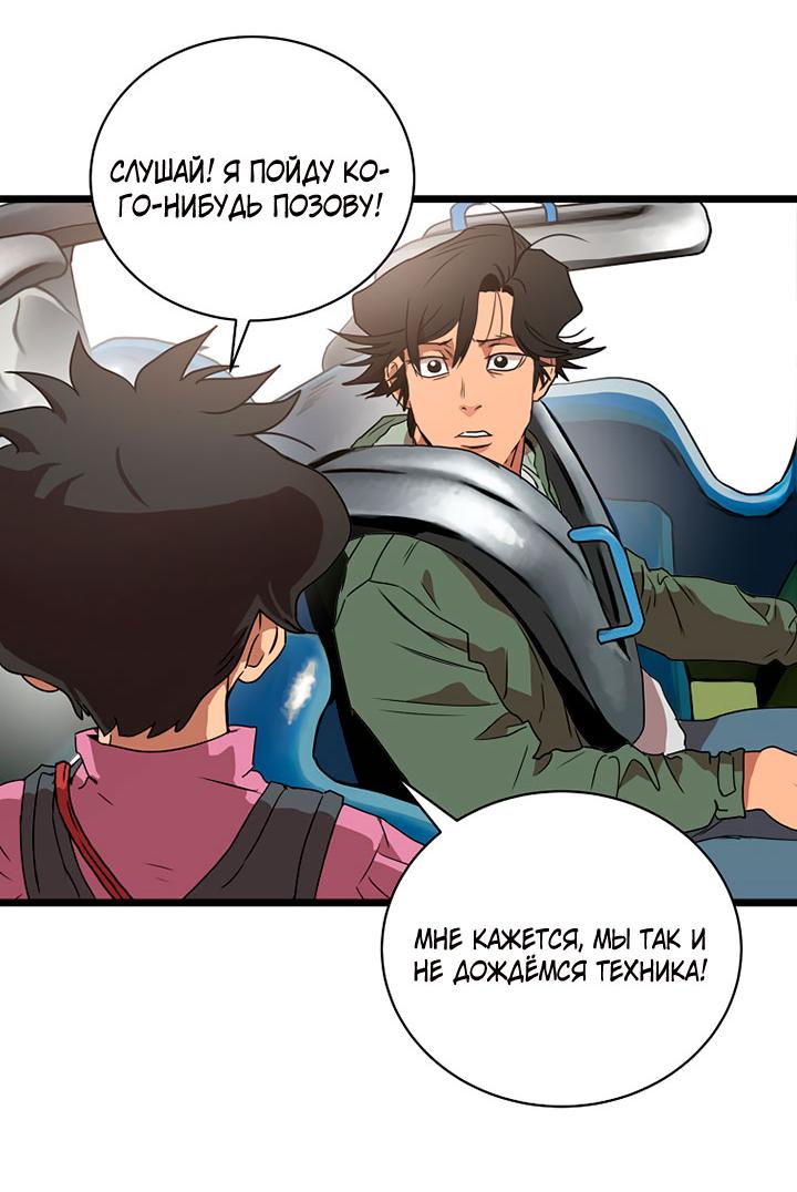 Манга Добро пожаловать в парк нежити - Глава 2 Страница 34