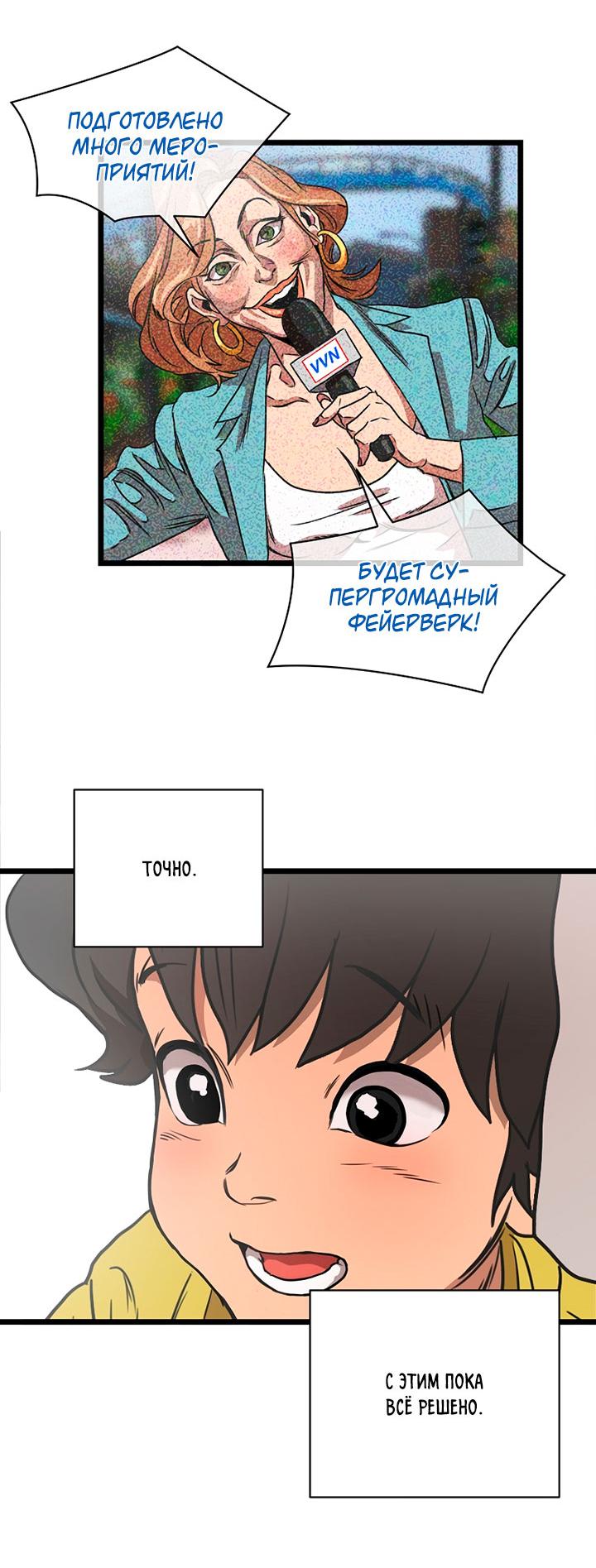 Манга Добро пожаловать в парк нежити - Глава 1 Страница 119