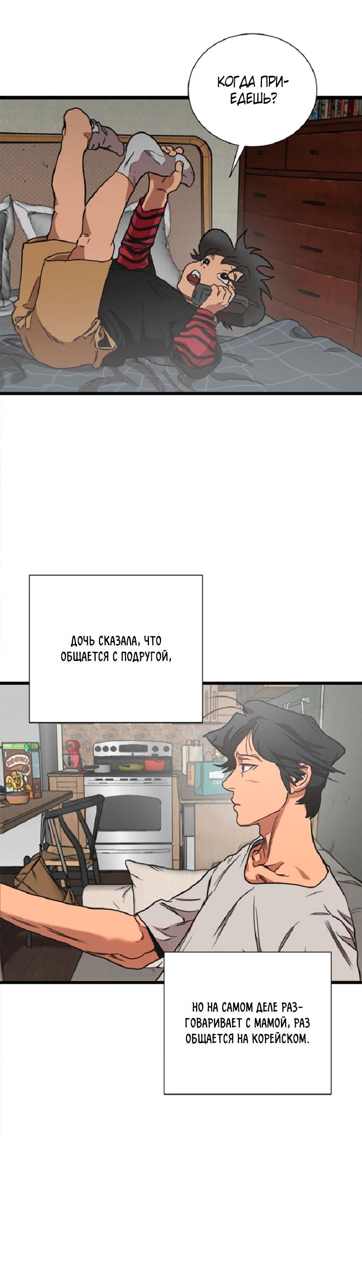 Манга Добро пожаловать в парк нежити - Глава 1 Страница 69