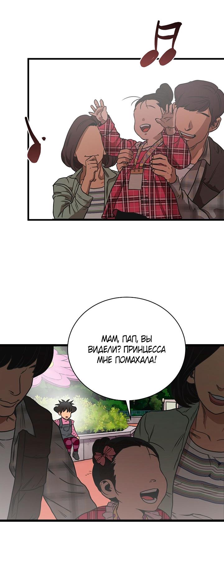 Манга Добро пожаловать в парк нежити - Глава 1 Страница 191