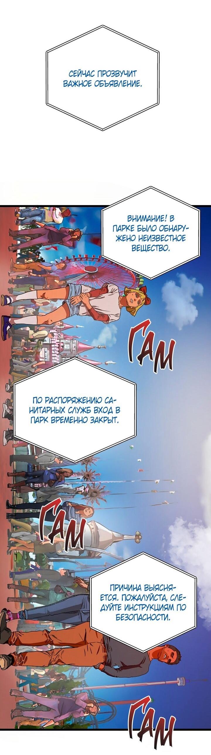 Манга Добро пожаловать в парк нежити - Глава 1 Страница 258