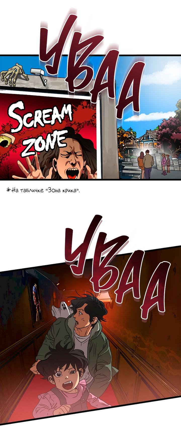 Манга Добро пожаловать в парк нежити - Глава 1 Страница 157