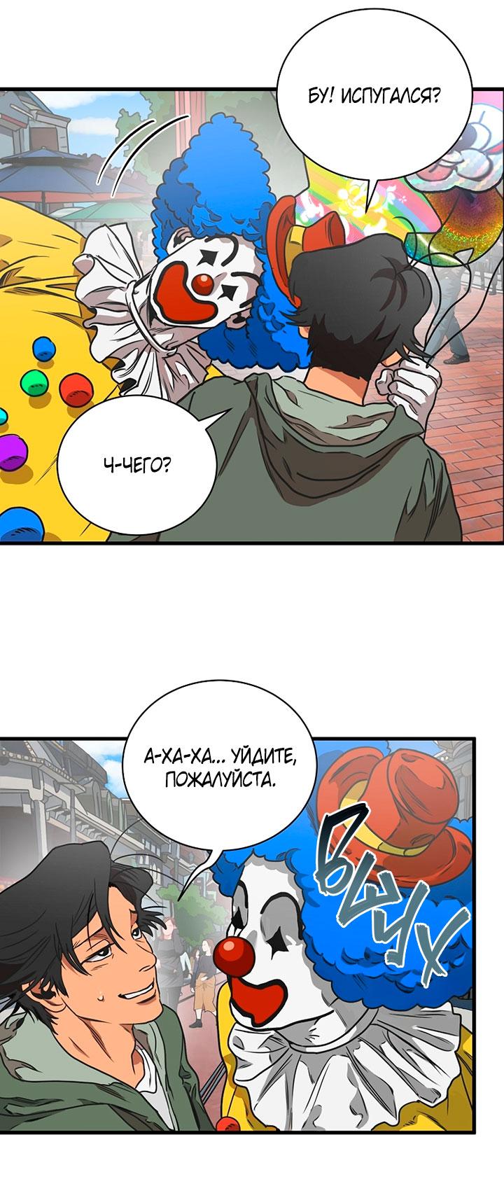 Манга Добро пожаловать в парк нежити - Глава 1 Страница 149