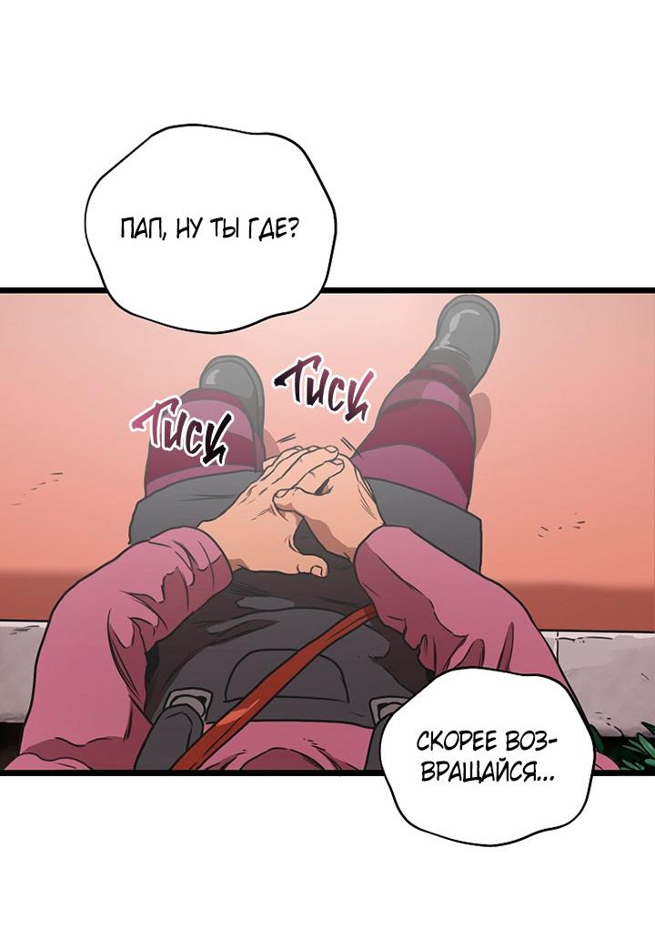 Манга Добро пожаловать в парк нежити - Глава 1 Страница 193