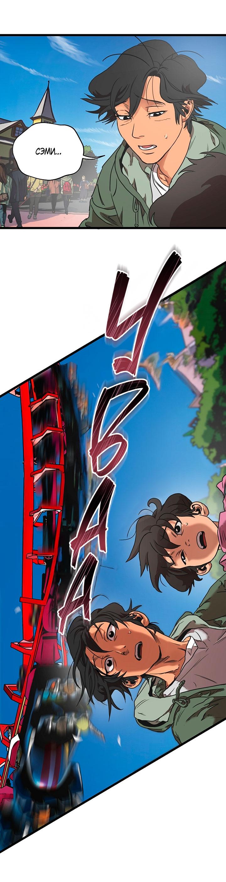 Манга Добро пожаловать в парк нежити - Глава 1 Страница 204