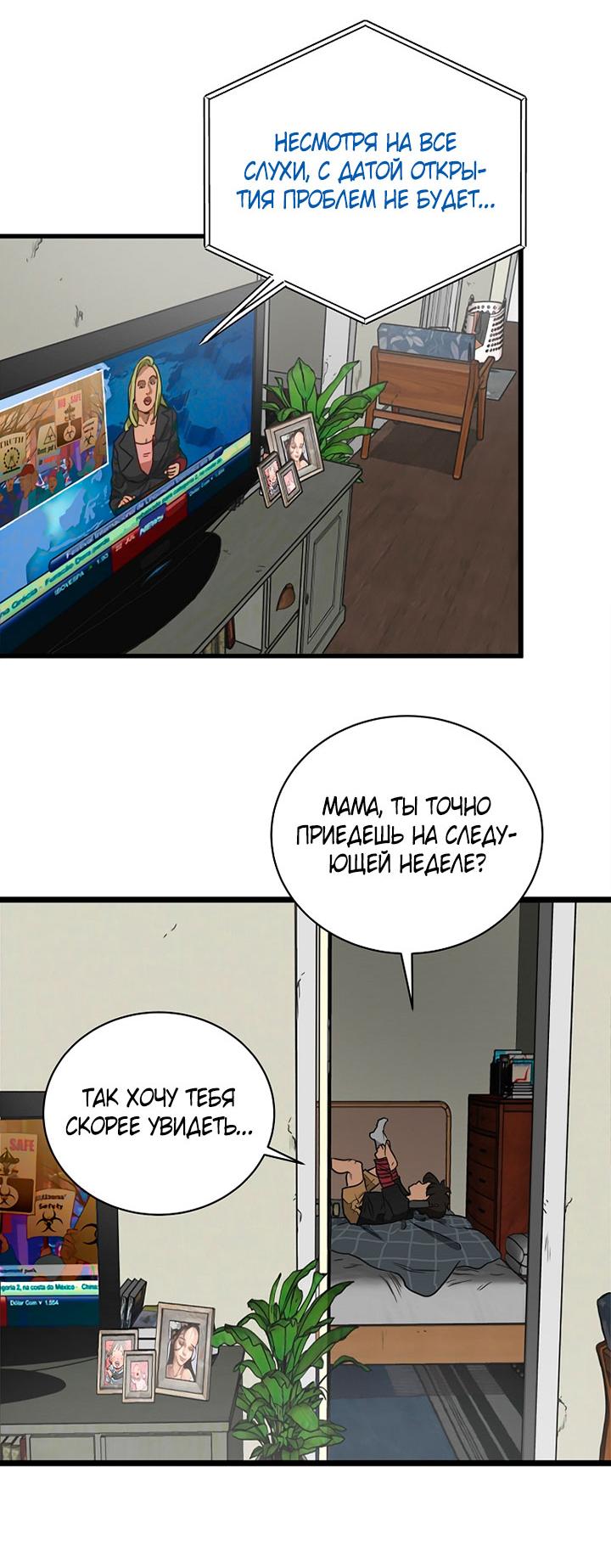 Манга Добро пожаловать в парк нежити - Глава 1 Страница 76