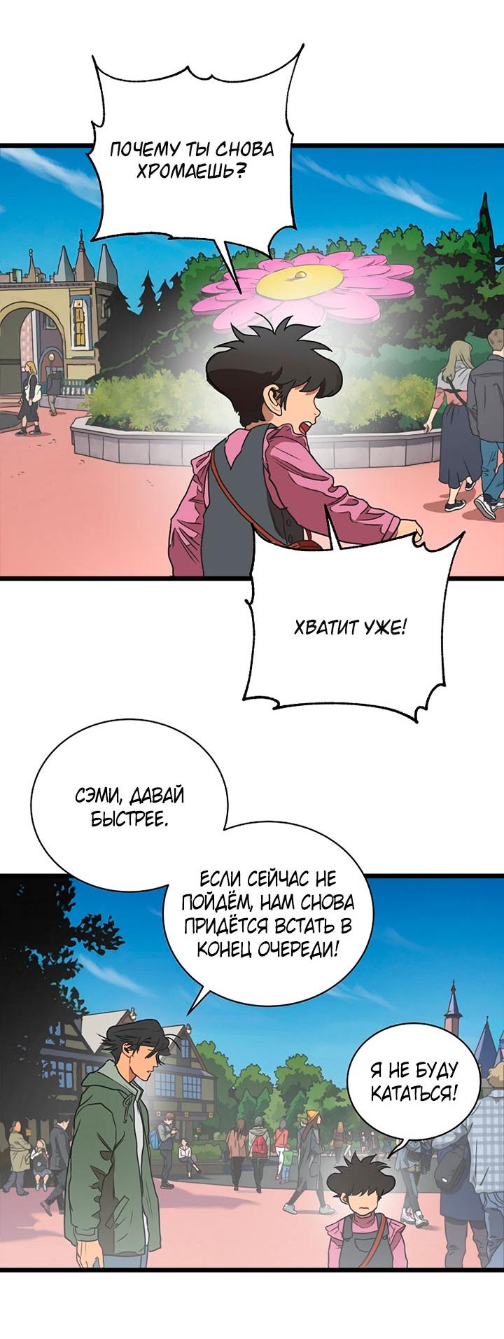 Манга Добро пожаловать в парк нежити - Глава 1 Страница 180