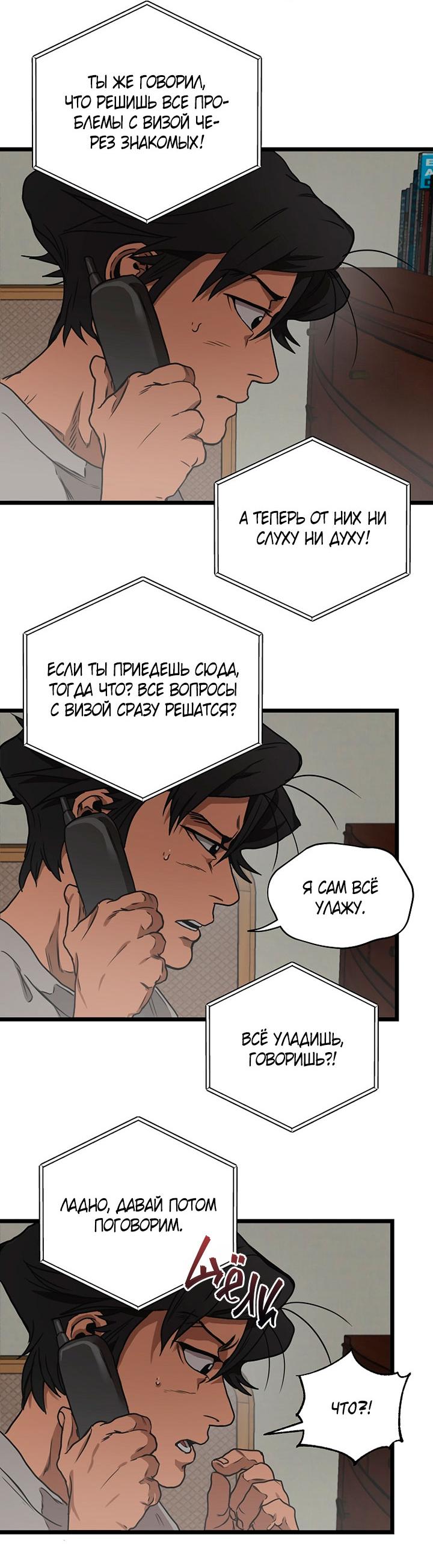 Манга Добро пожаловать в парк нежити - Глава 1 Страница 87