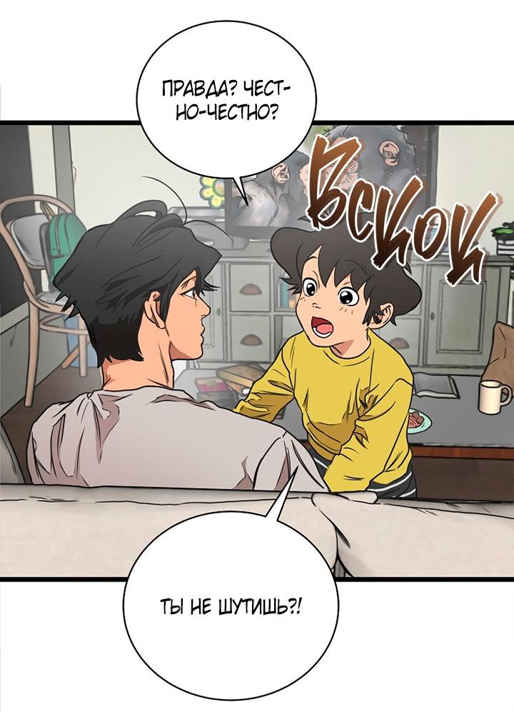 Манга Добро пожаловать в парк нежити - Глава 1 Страница 116