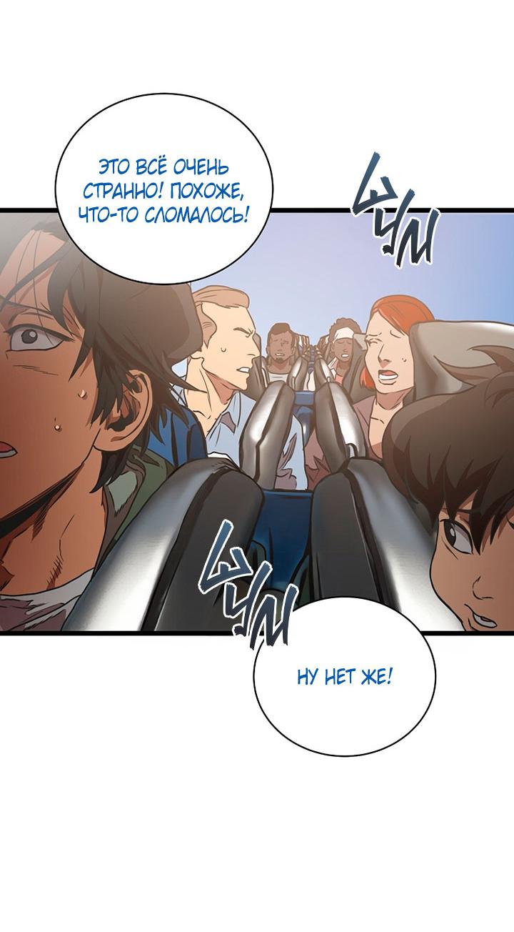 Манга Добро пожаловать в парк нежити - Глава 1 Страница 254