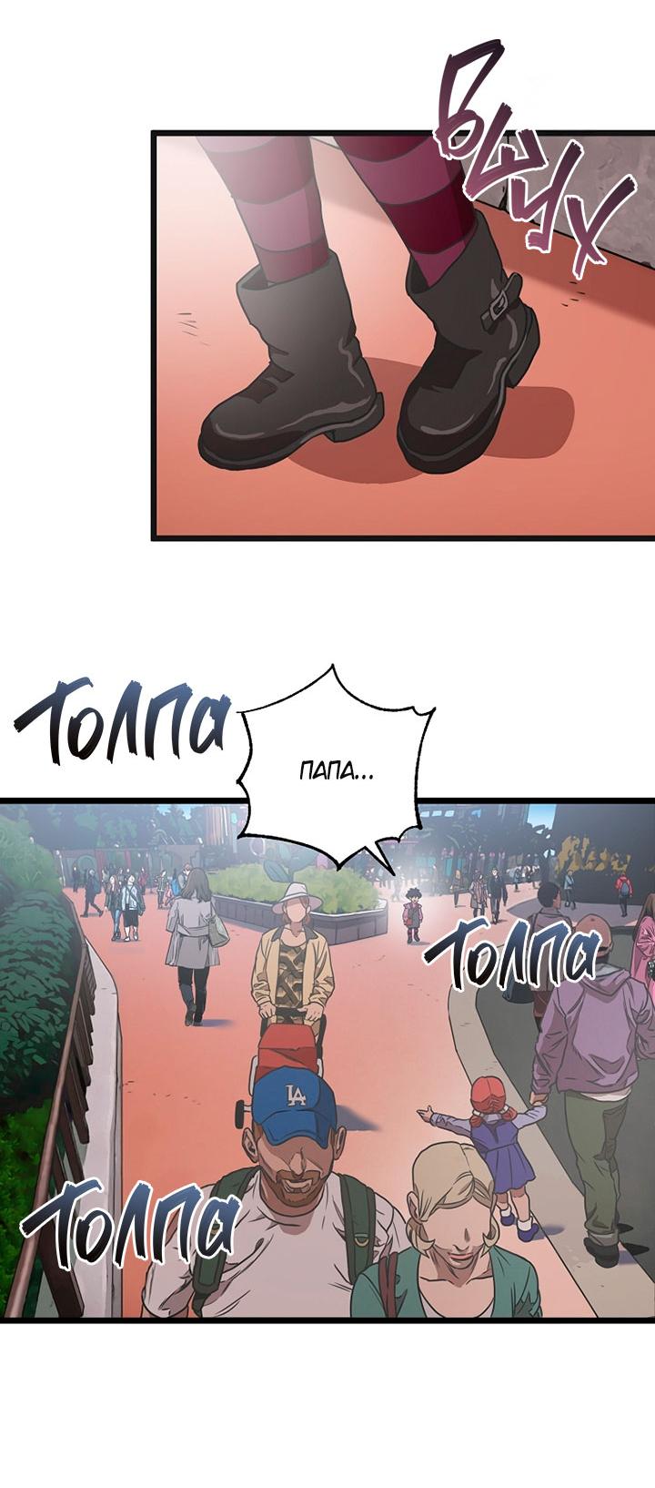 Манга Добро пожаловать в парк нежити - Глава 1 Страница 194