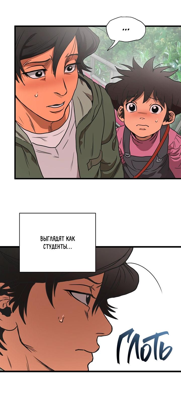 Манга Добро пожаловать в парк нежити - Глава 1 Страница 171