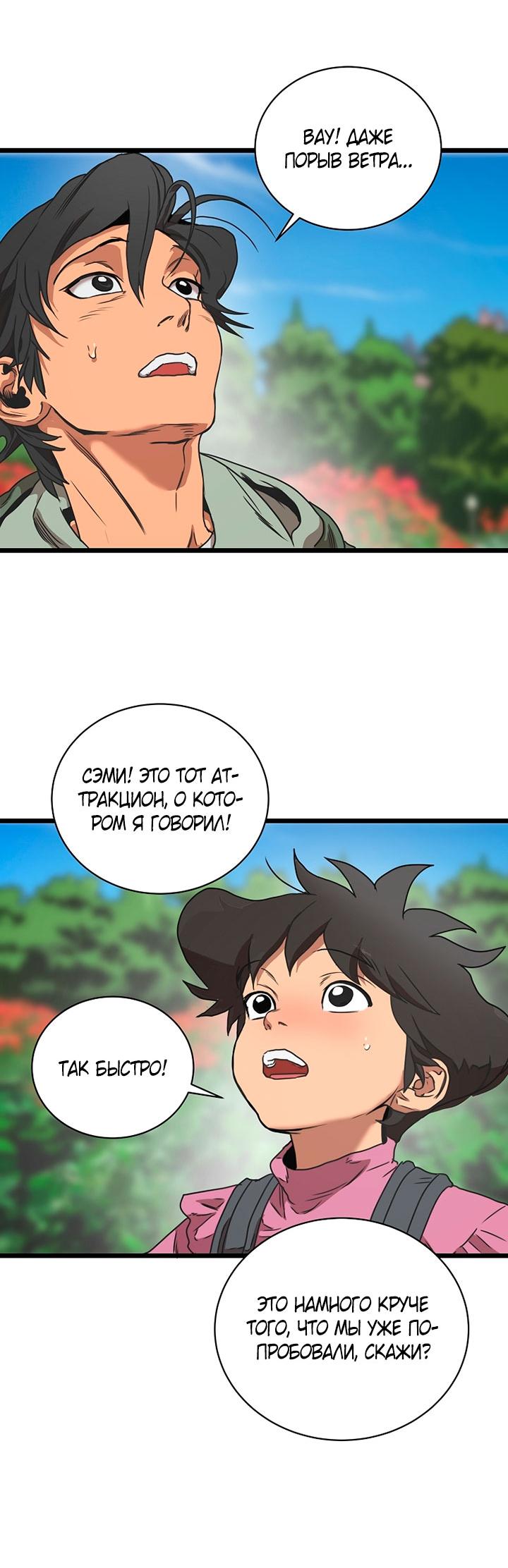 Манга Добро пожаловать в парк нежити - Глава 1 Страница 205