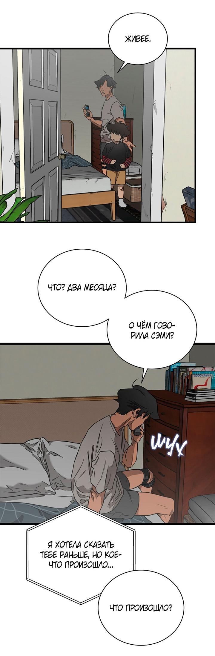 Манга Добро пожаловать в парк нежити - Глава 1 Страница 82