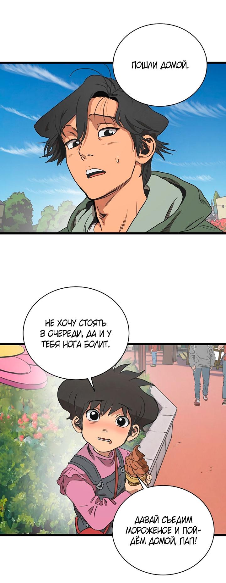 Манга Добро пожаловать в парк нежити - Глава 1 Страница 201