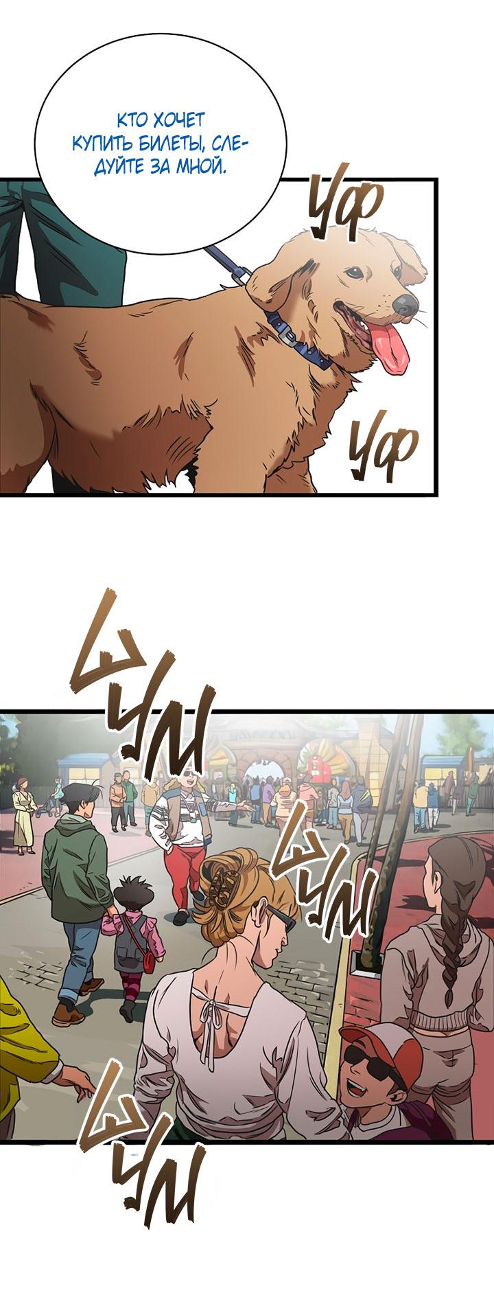 Манга Добро пожаловать в парк нежити - Глава 1 Страница 130