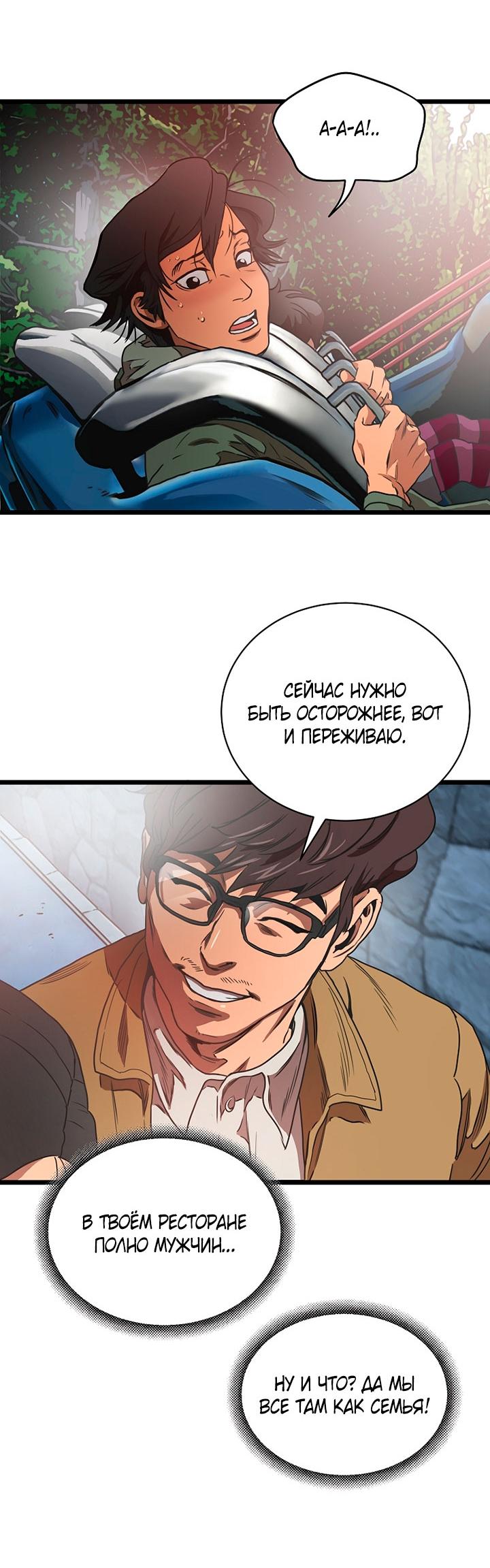 Манга Добро пожаловать в парк нежити - Глава 1 Страница 233