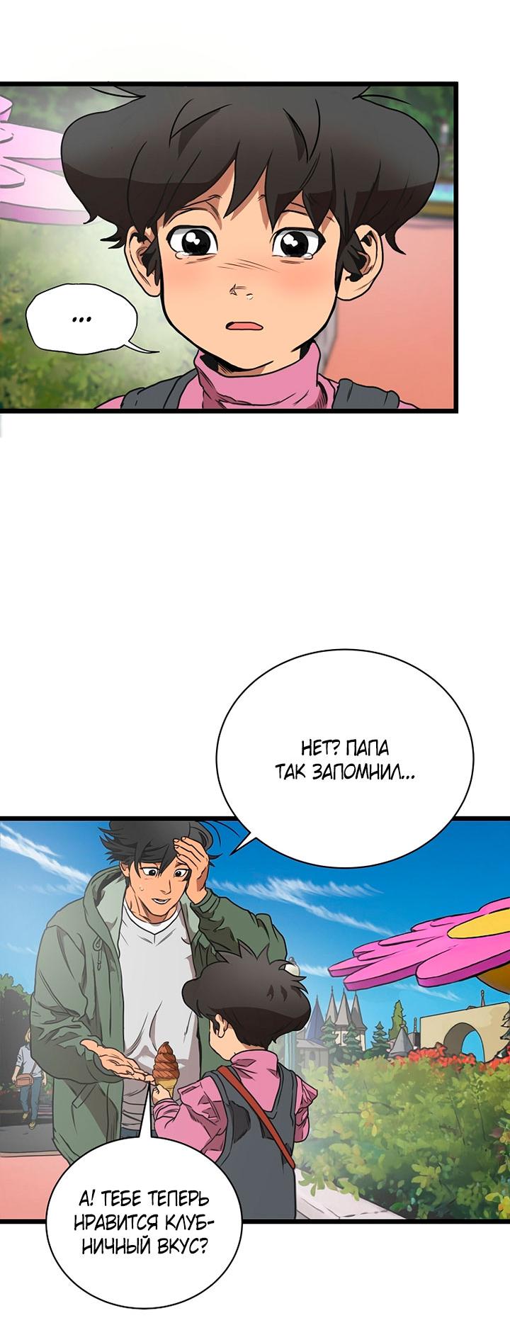 Манга Добро пожаловать в парк нежити - Глава 1 Страница 198