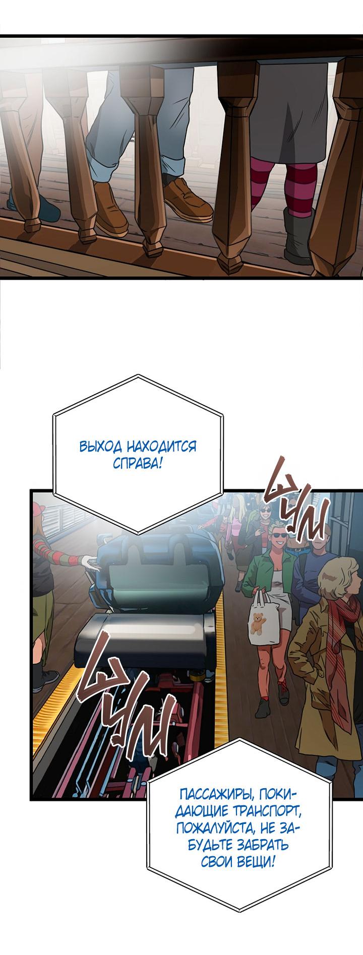 Манга Добро пожаловать в парк нежити - Глава 1 Страница 211