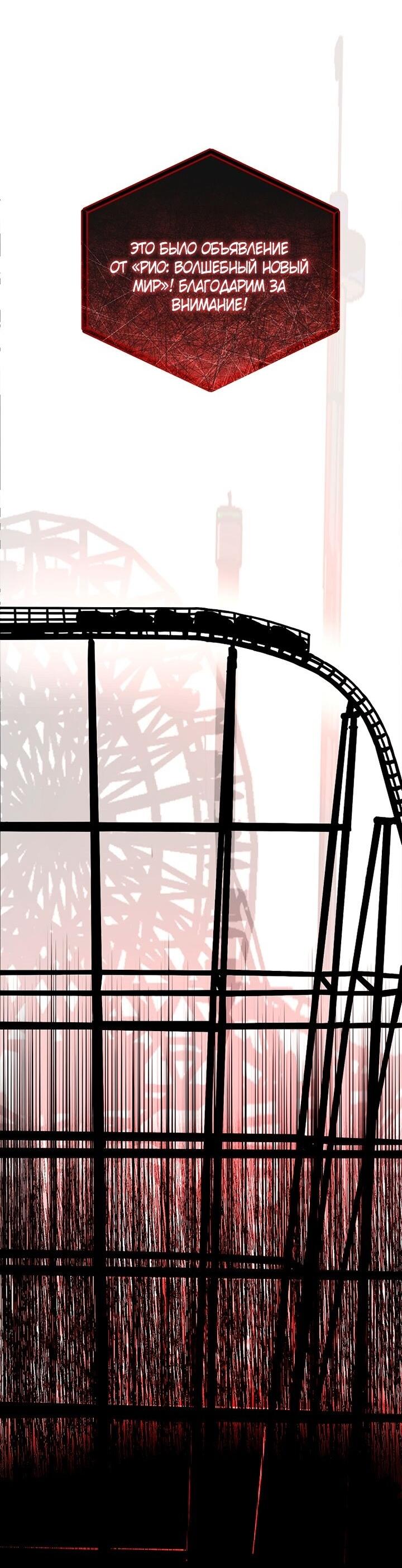 Манга Добро пожаловать в парк нежити - Глава 1 Страница 263