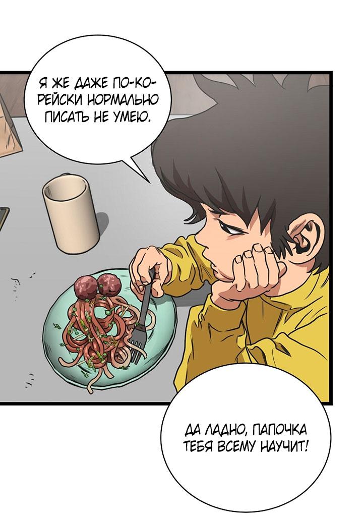 Манга Добро пожаловать в парк нежити - Глава 1 Страница 98