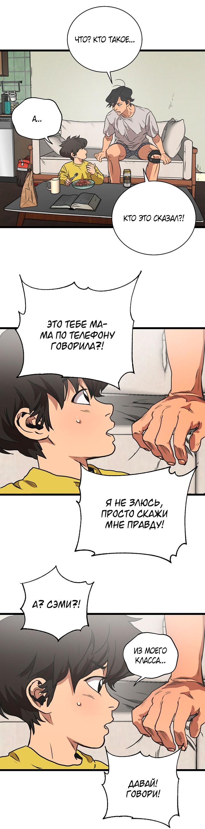 Манга Добро пожаловать в парк нежити - Глава 1 Страница 102