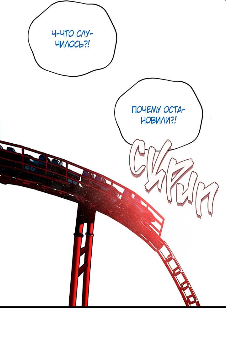 Манга Добро пожаловать в парк нежити - Глава 1 Страница 250