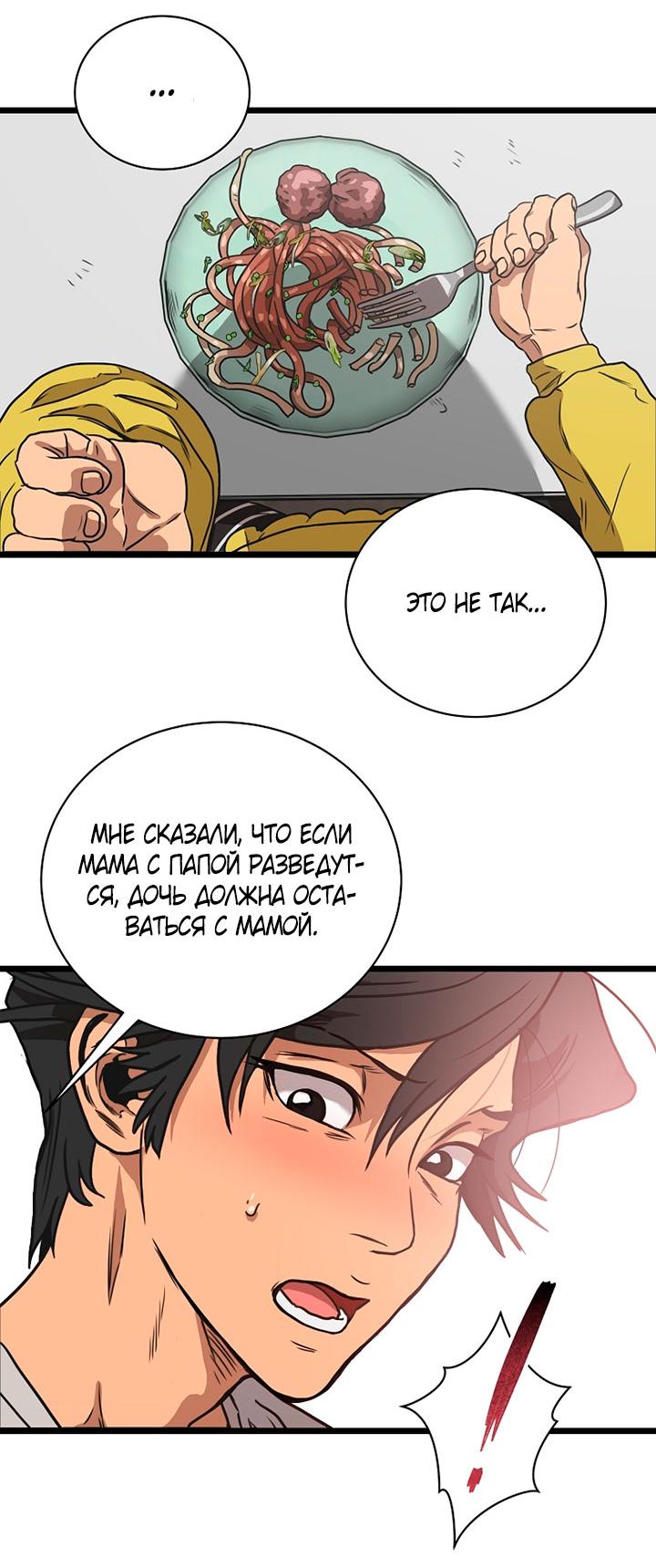 Манга Добро пожаловать в парк нежити - Глава 1 Страница 101