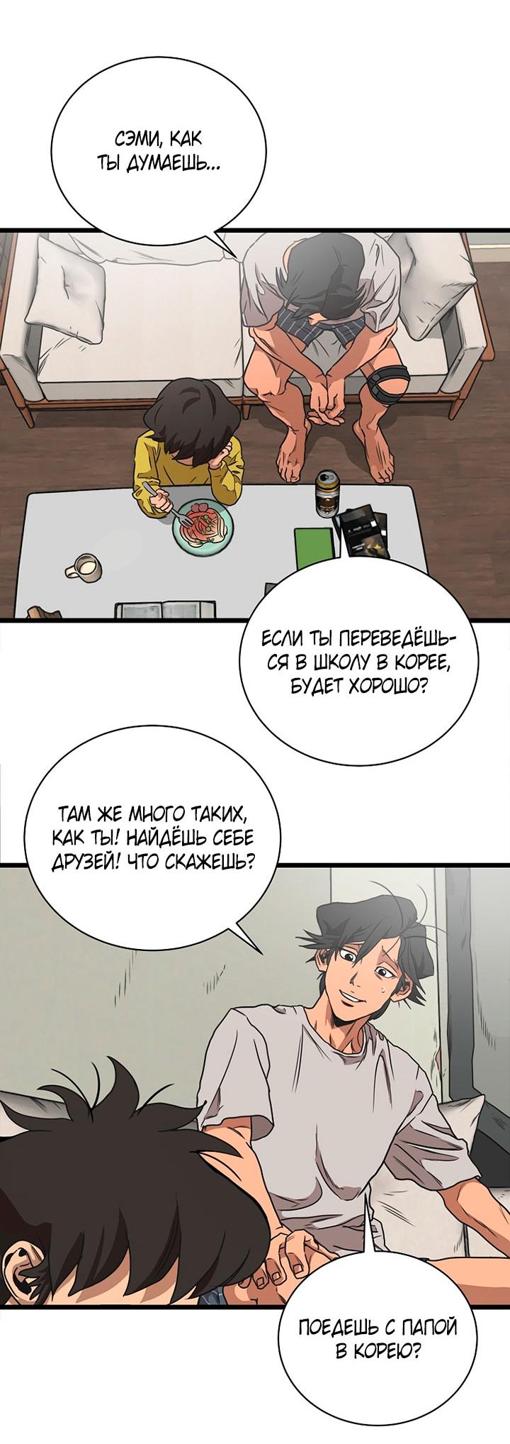 Манга Добро пожаловать в парк нежити - Глава 1 Страница 95