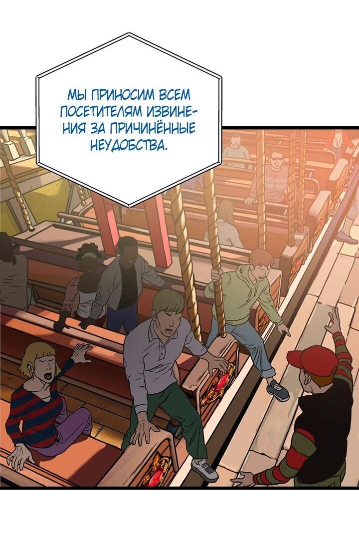 Манга Добро пожаловать в парк нежити - Глава 1 Страница 257