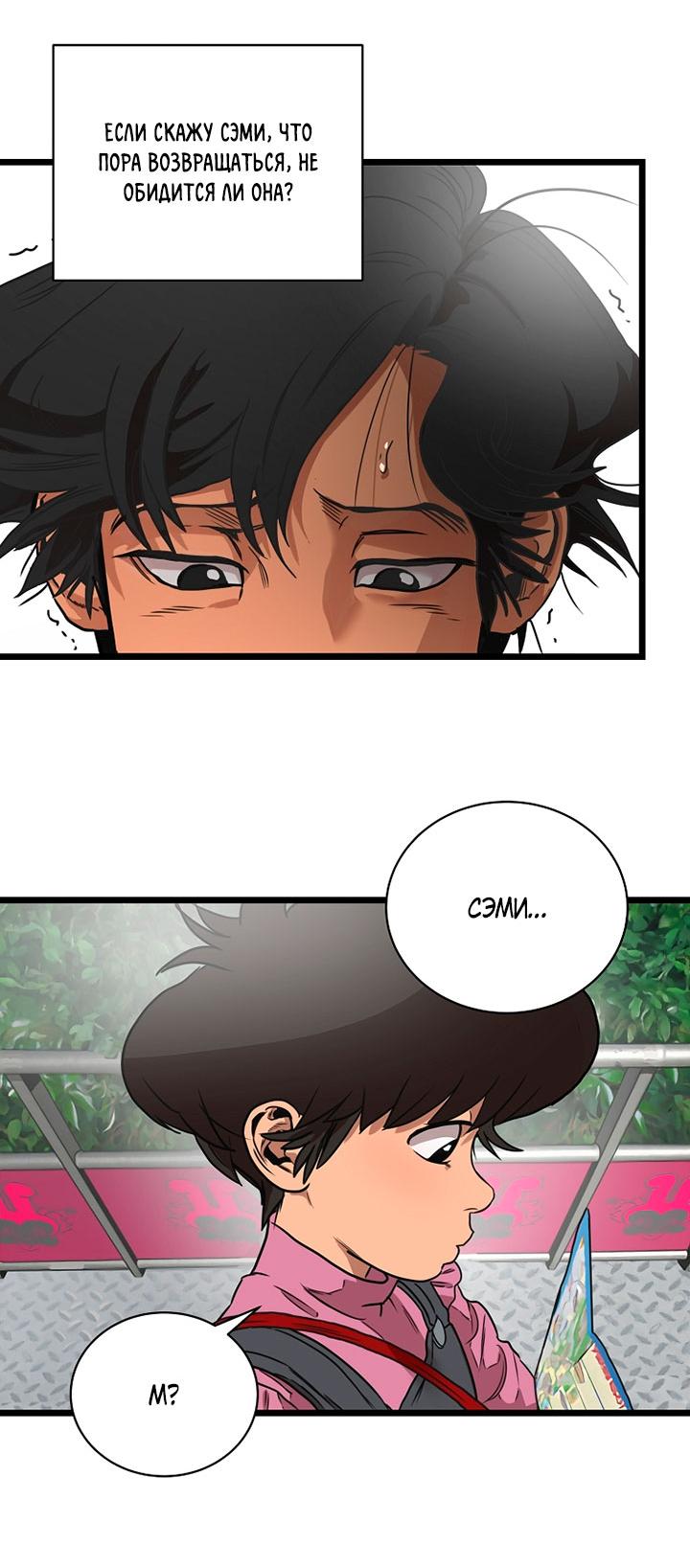 Манга Добро пожаловать в парк нежити - Глава 1 Страница 160