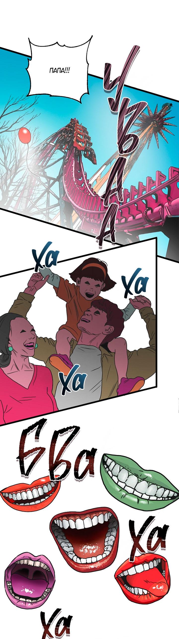 Манга Добро пожаловать в парк нежити - Глава 1 Страница 195