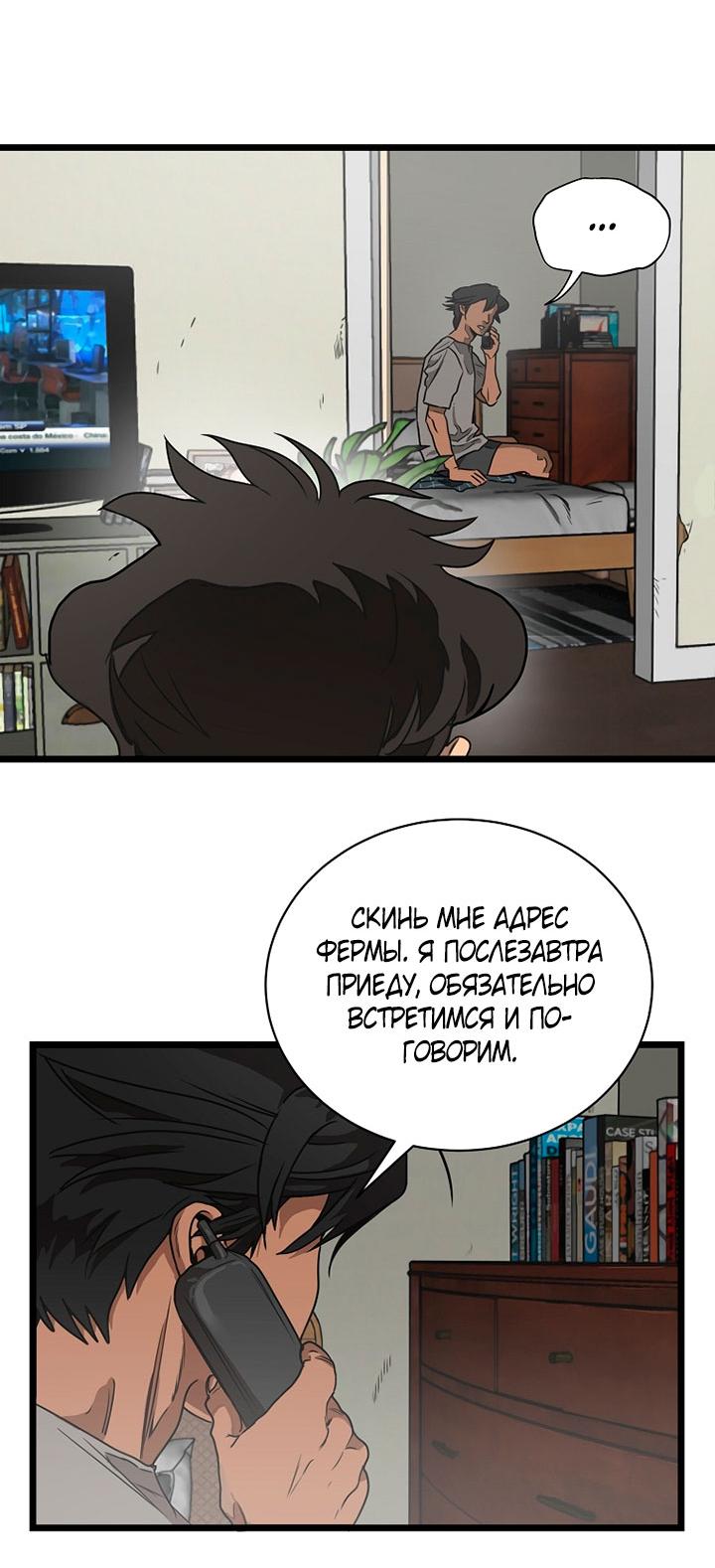 Манга Добро пожаловать в парк нежити - Глава 1 Страница 85